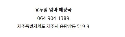 엄마손맛 해장국 이미지