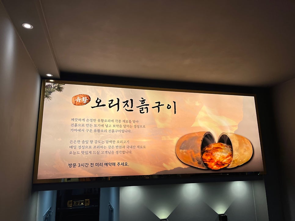 원조유황오리 이미지