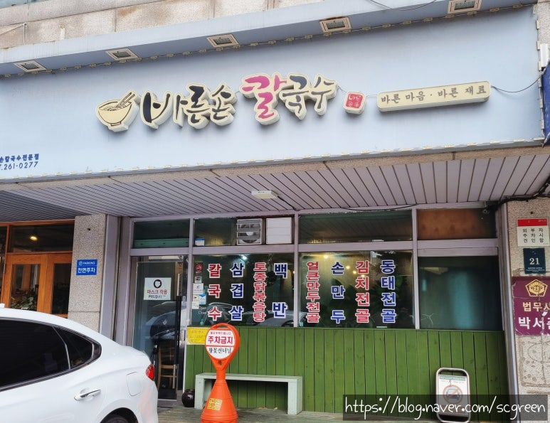바른손칼국수 이미지