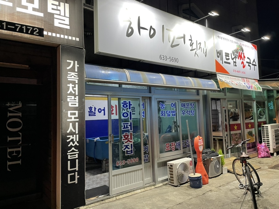 하이퍼횟집 이미지