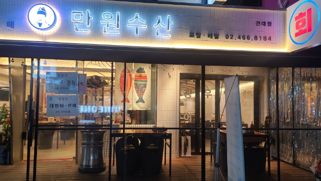 1.2.3횟집 이미지