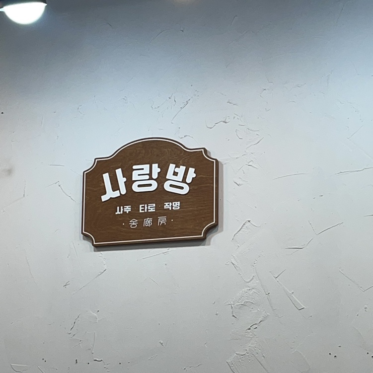 타로와사랑방 이미지