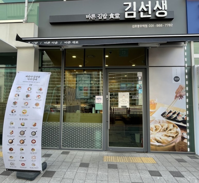 바르다김선생김포풍무역점 이미지
