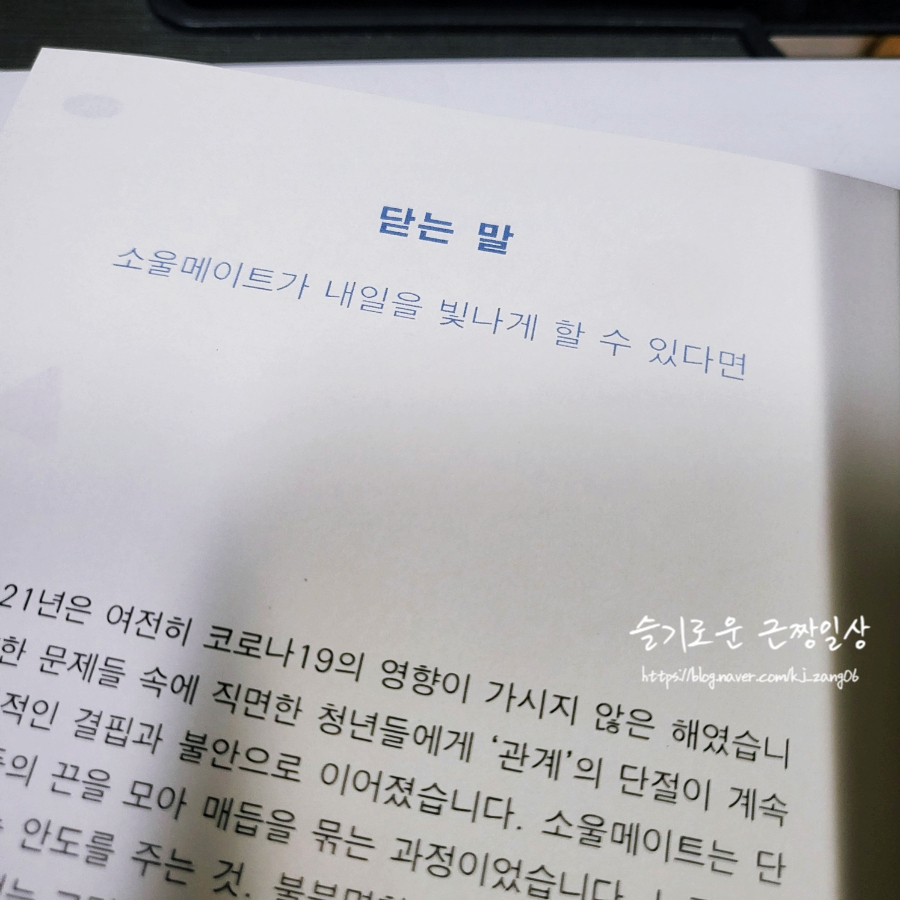 소울메이트북 이미지