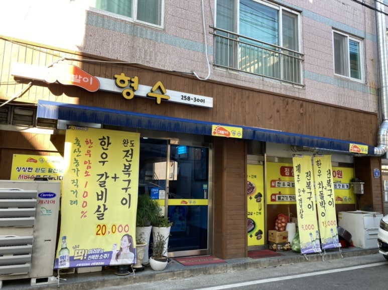 대발이형수구이 이미지