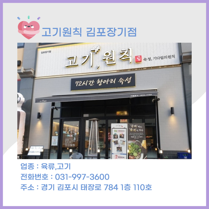 고기원칙김포 이미지