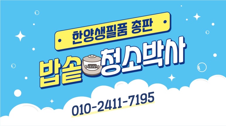 한양생필품총판 이미지