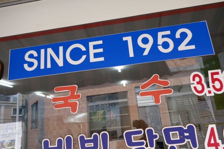 옛날국수집 이미지