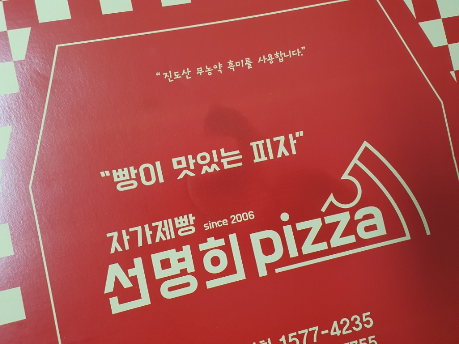선명희피자양산점 이미지