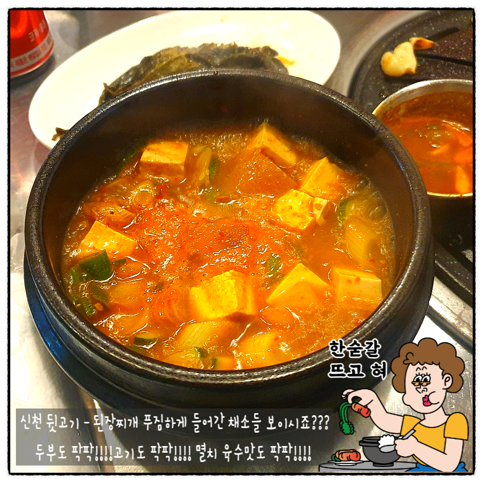 신천뒷고기 이미지