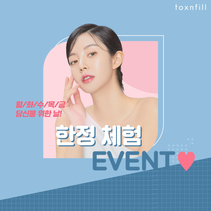 구월톡스앤필의원 이미지