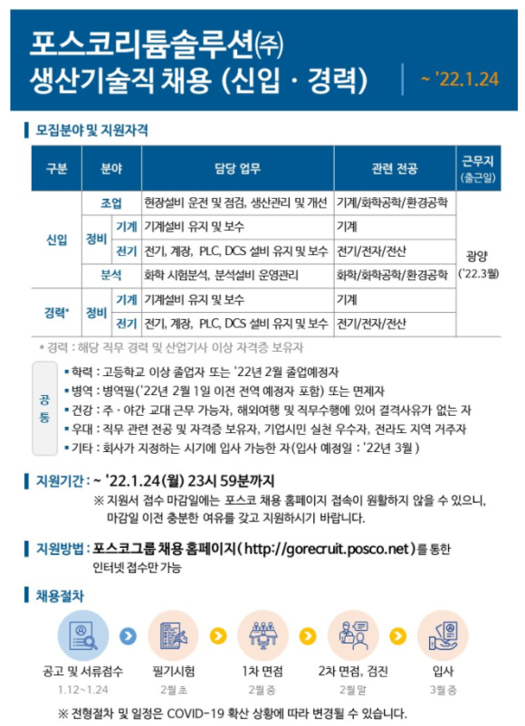 (주)포스코 이미지