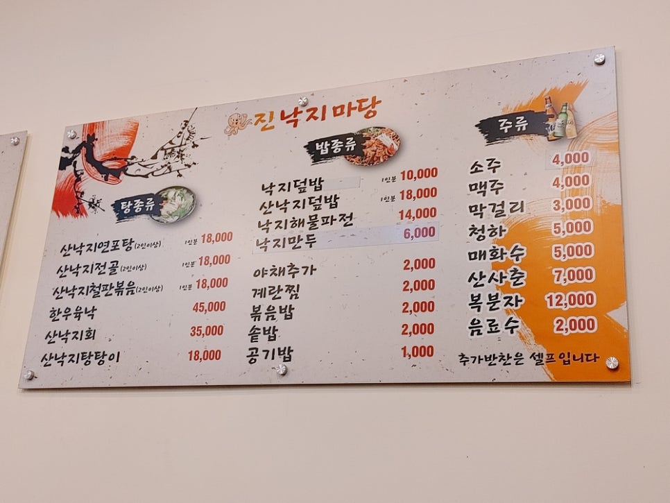 진낙지마당 이미지