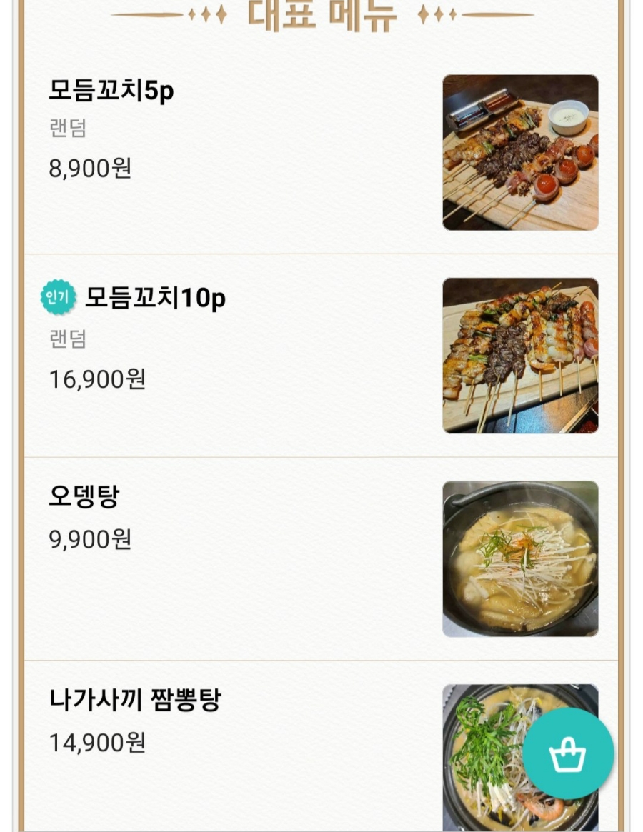 꼬치황제 이미지
