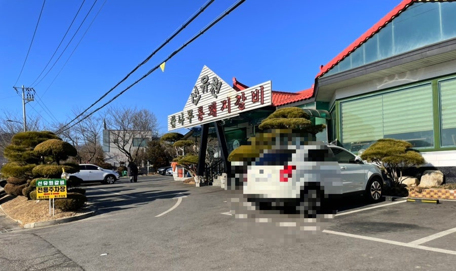 선유원갈비 이미지