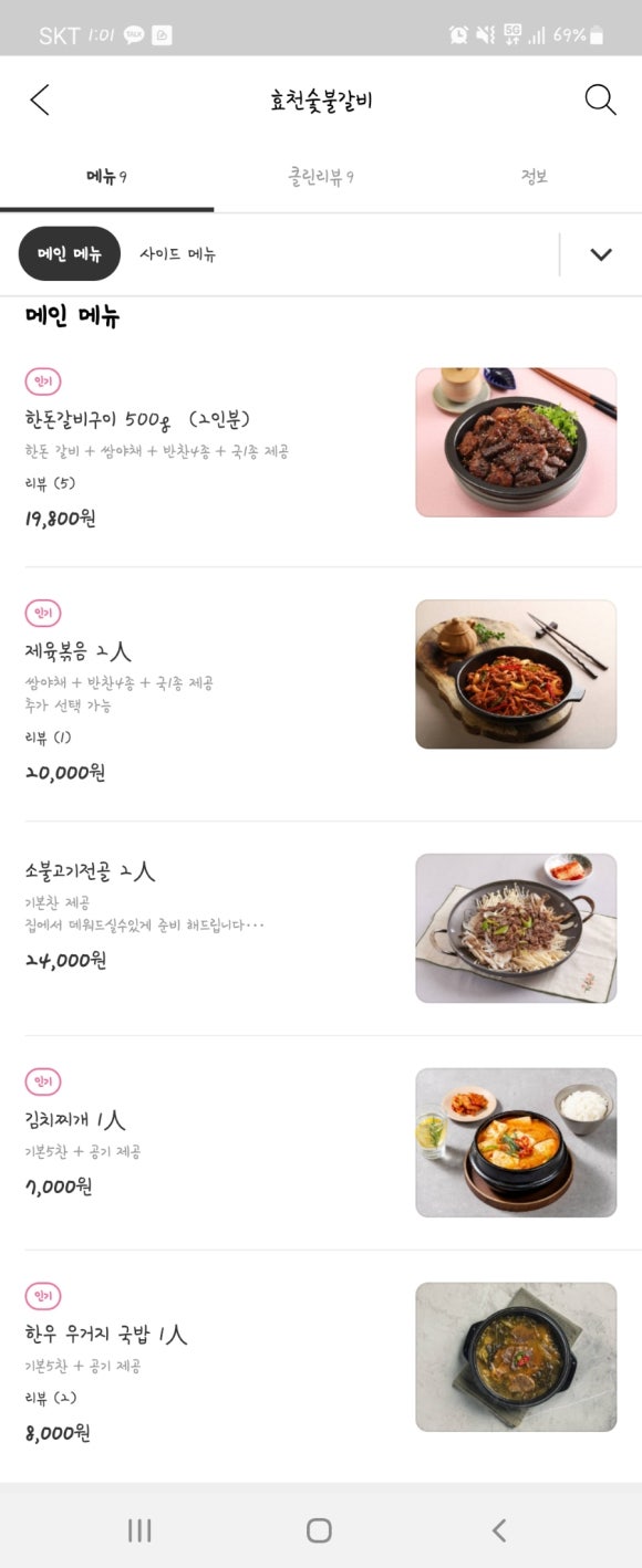 효천숯불갈비 이미지