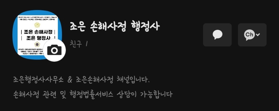 손해사정행정사사무소 이미지
