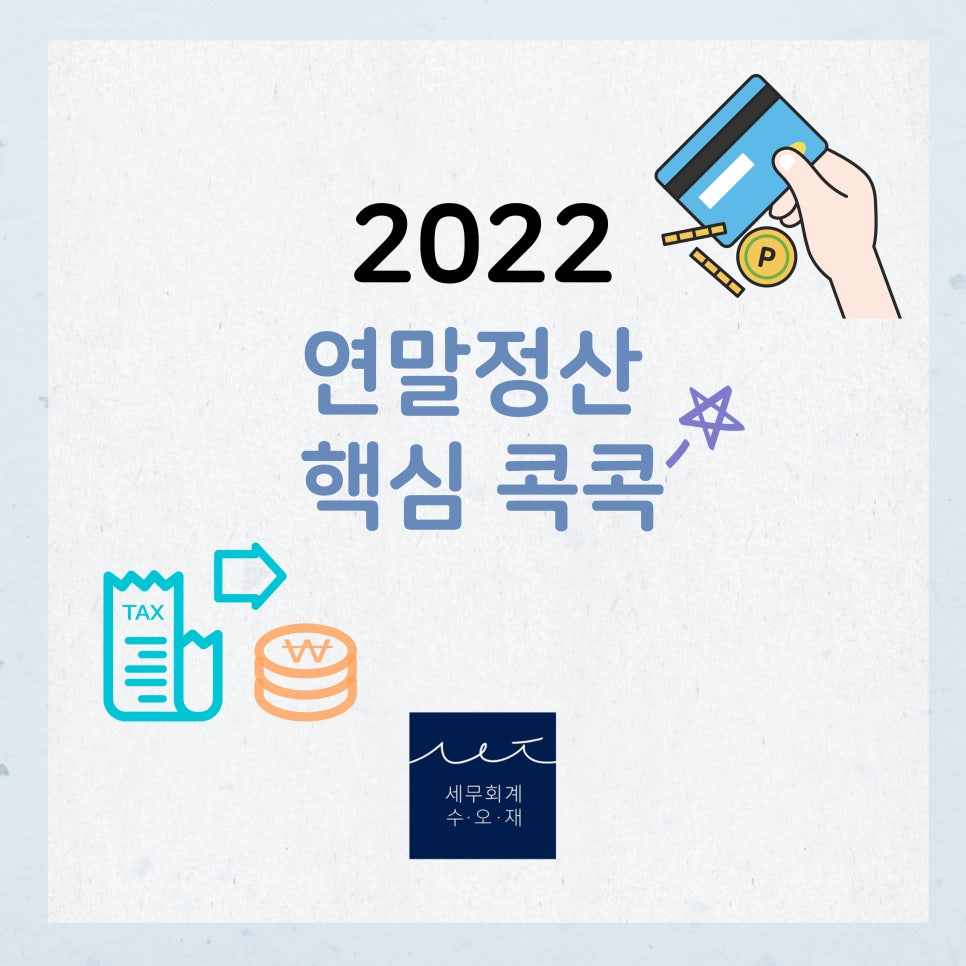 세무회계수오재 이미지