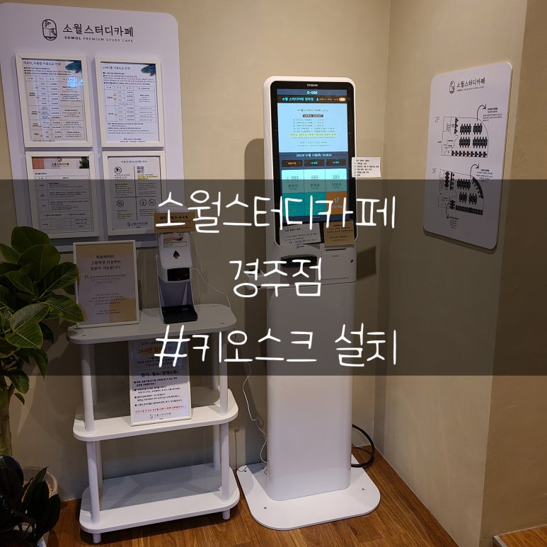소월스터디카페경주점 이미지