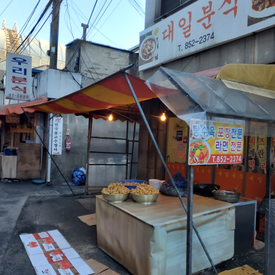 대일 만두 이미지