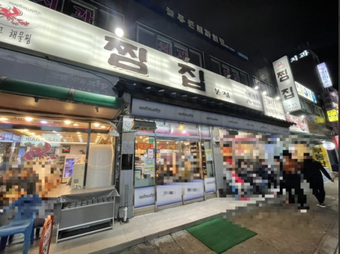 만나해물찜 이미지