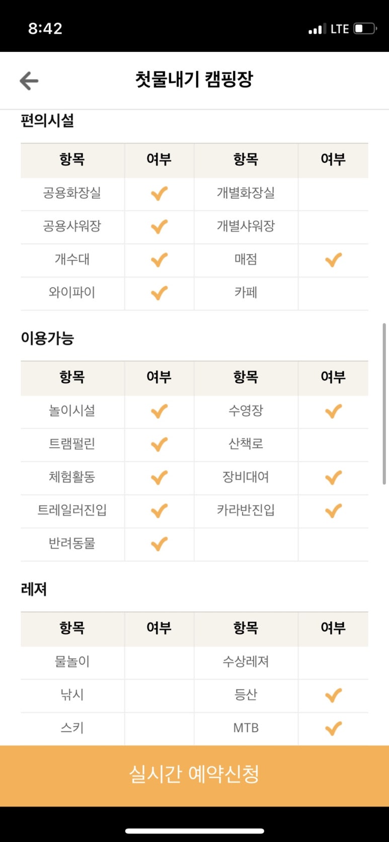 첫물내기캠핑장 이미지