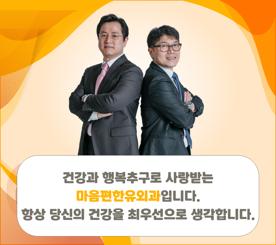 마음편한유외과의원 이미지