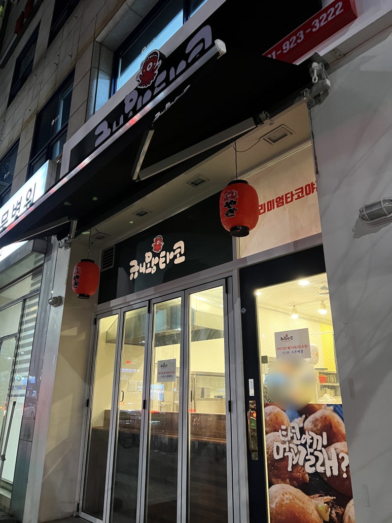 규니왕타코주엽역점 이미지