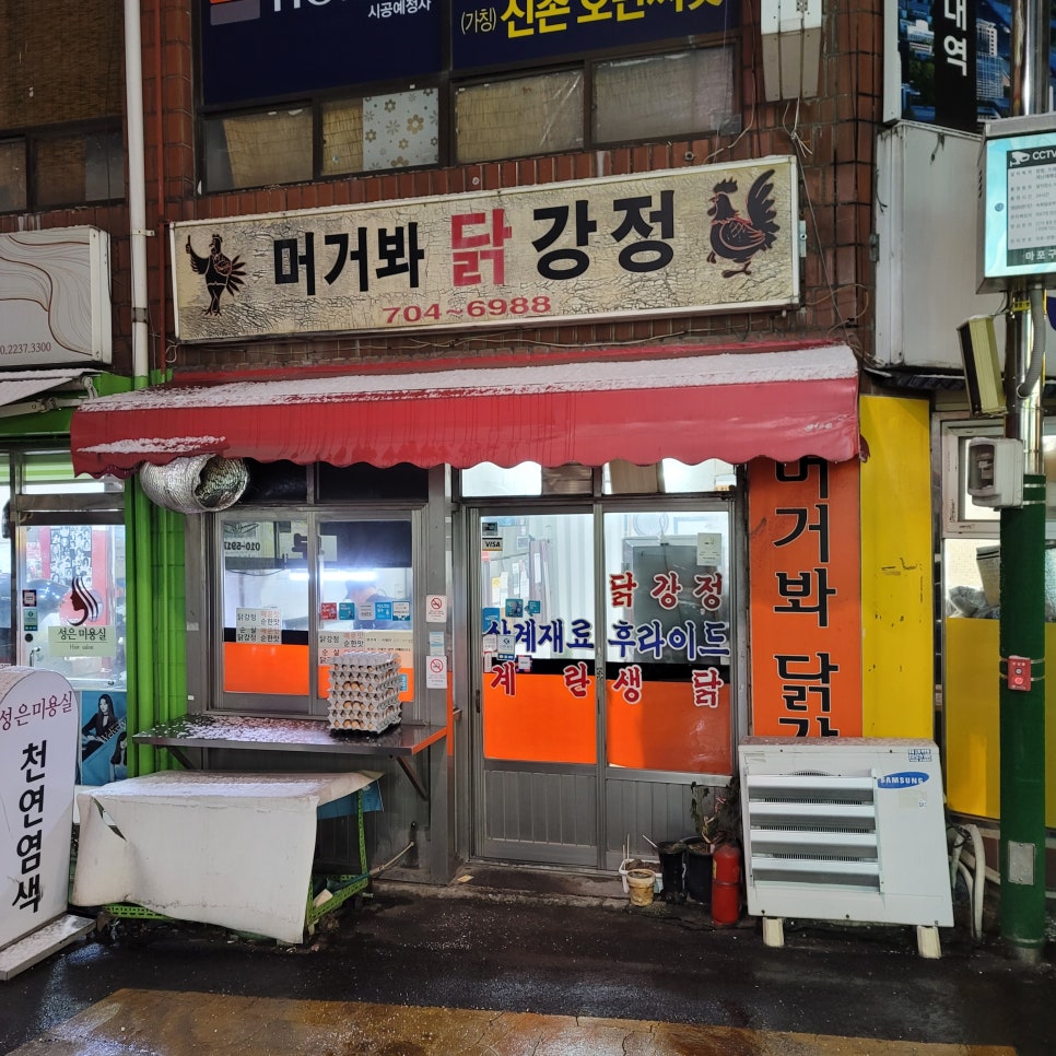 머거봐닭강정 이미지