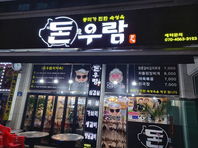 돈우람 이미지