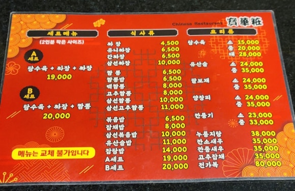 청요리식당 이미지