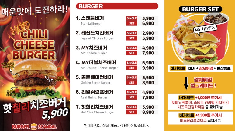 버거스캔들진주 이미지