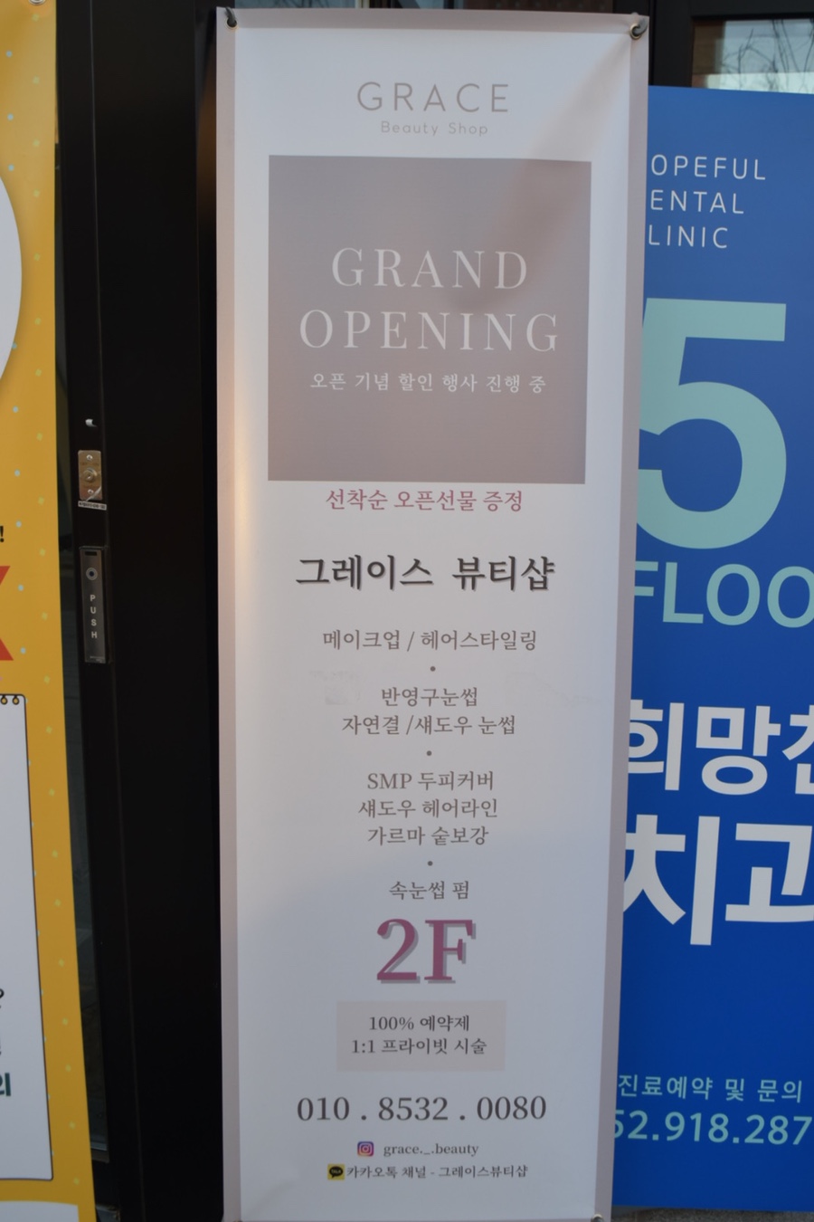 그레이스뷰티샵 이미지
