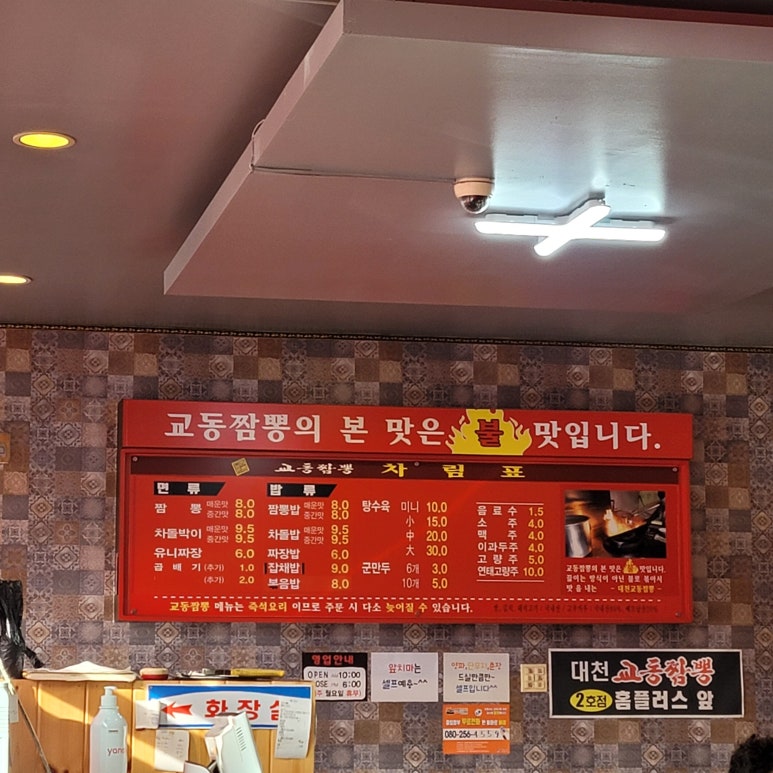 대천교동짬뽕 이미지