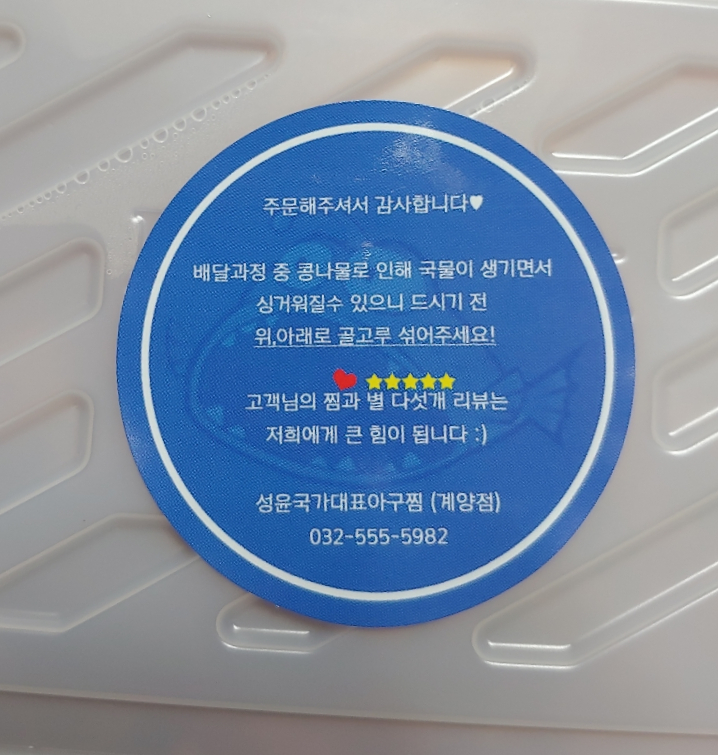 성윤국가대표아구찜앤알곤이찜 이미지