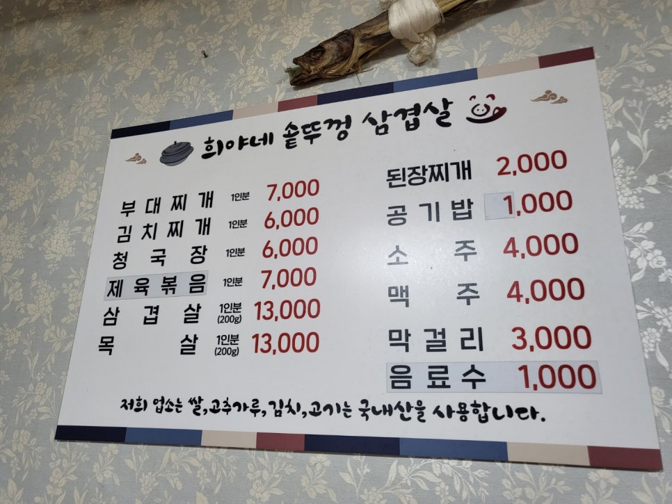 희야네솥뚜껑삼겹살 이미지