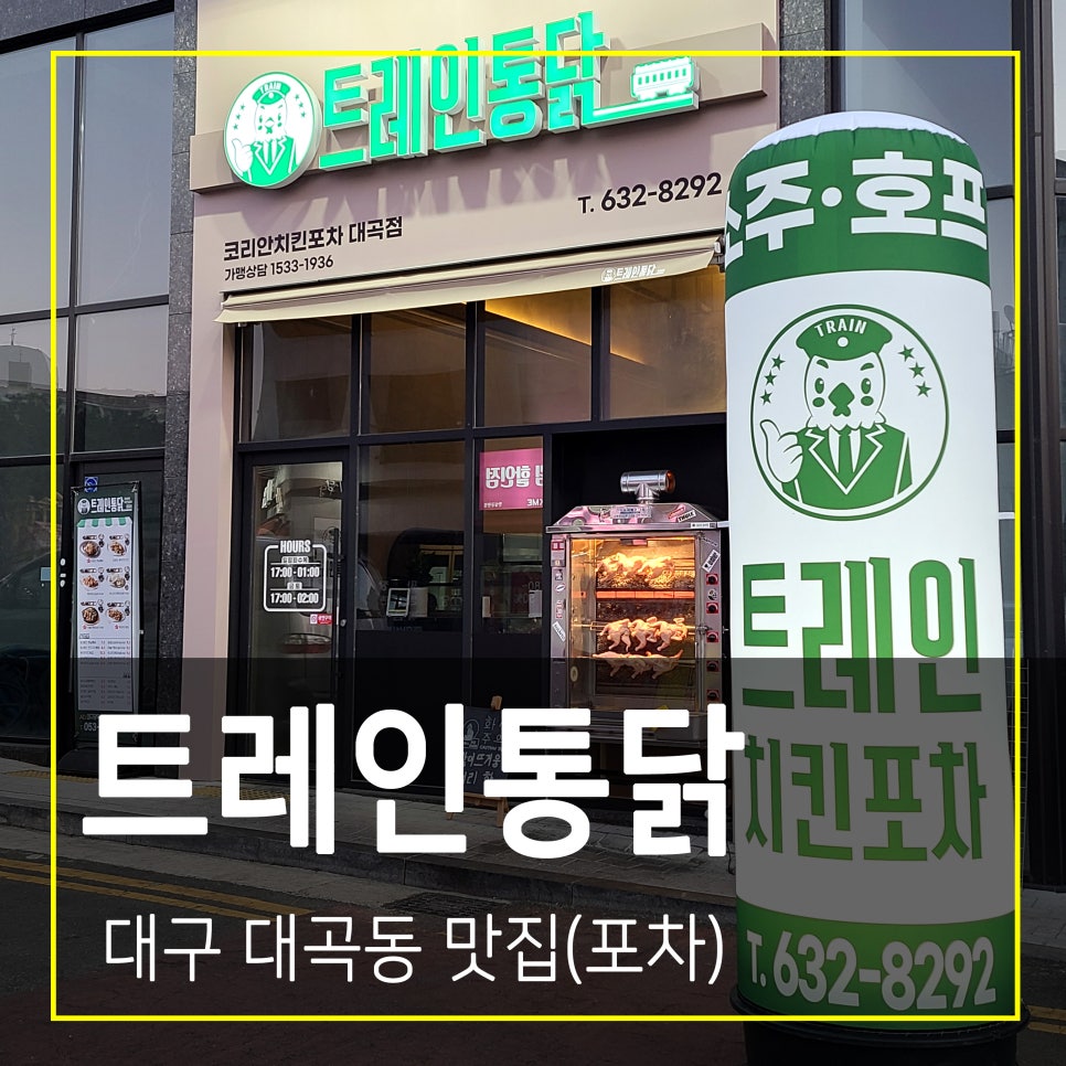 행복포차통닭 이미지