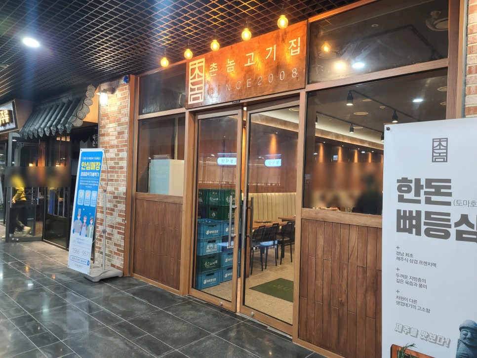 촌놈고기집창원중동 이미지