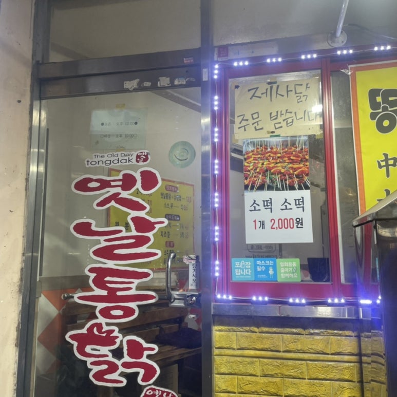 황금옛날통닭 이미지
