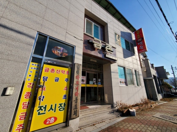 산삼약초전시장 이미지
