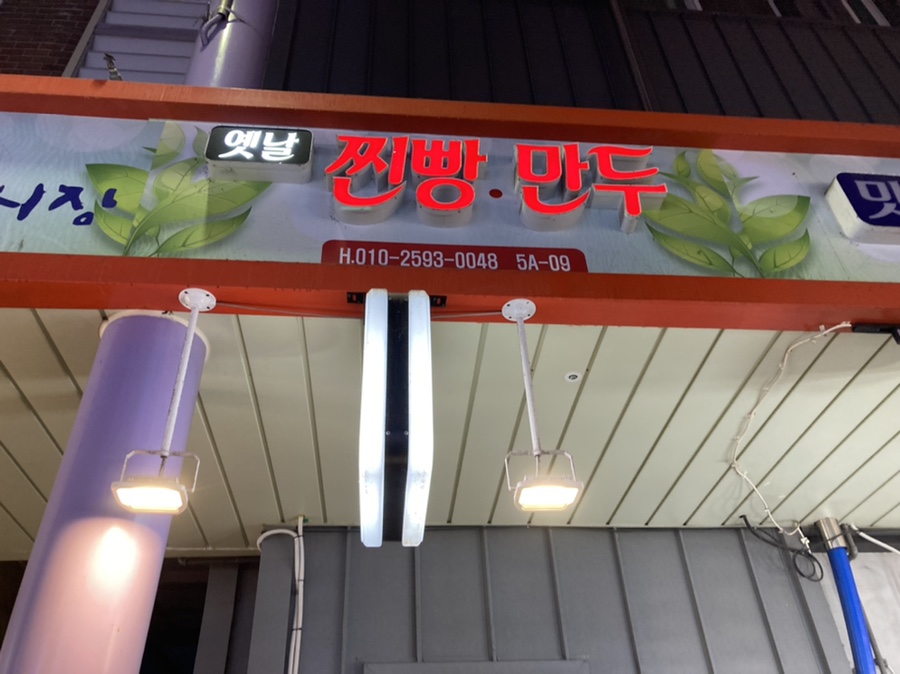 옛날찜빵 이미지