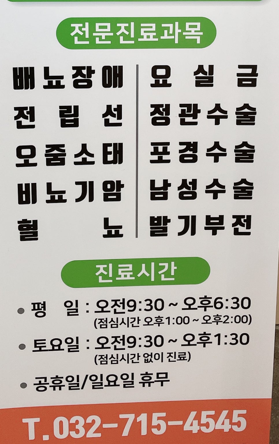 연수비뇨의학과의원 이미지