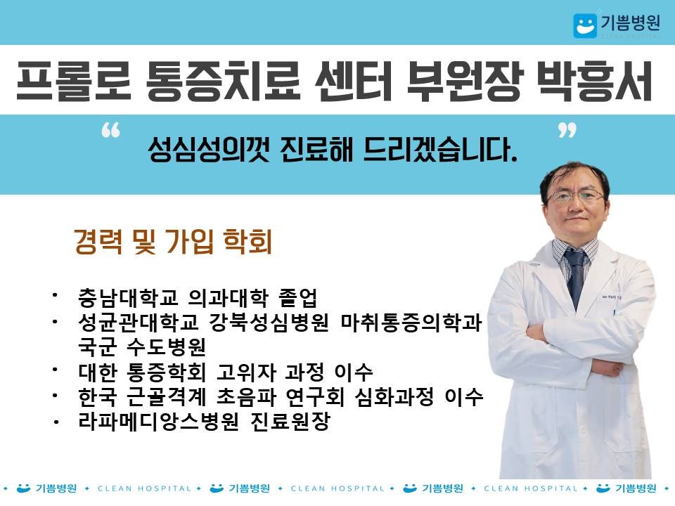 라파통증의학과 이미지