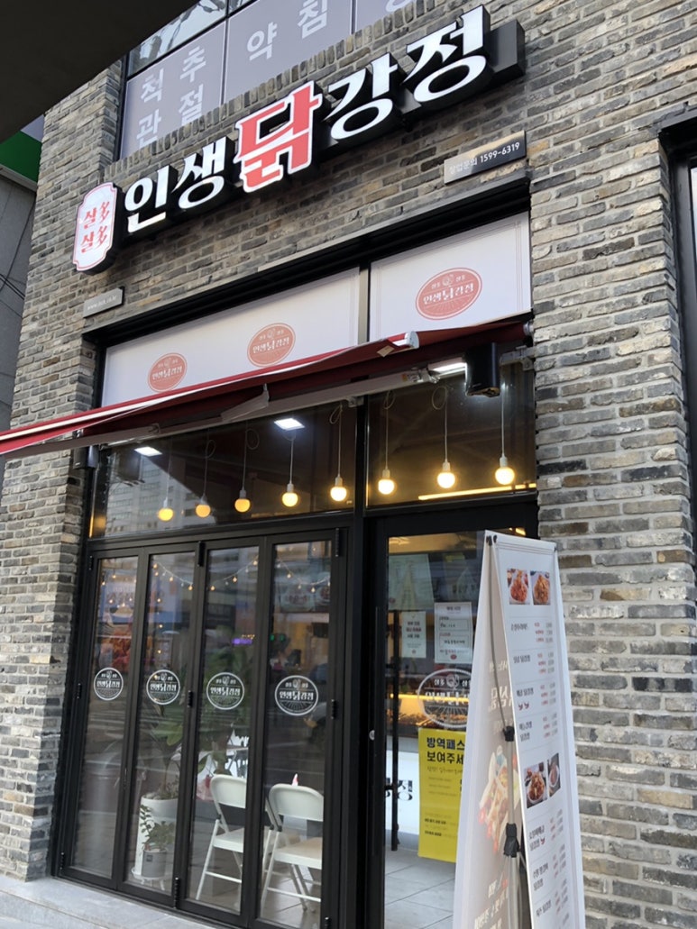 인생닭강정전주 이미지