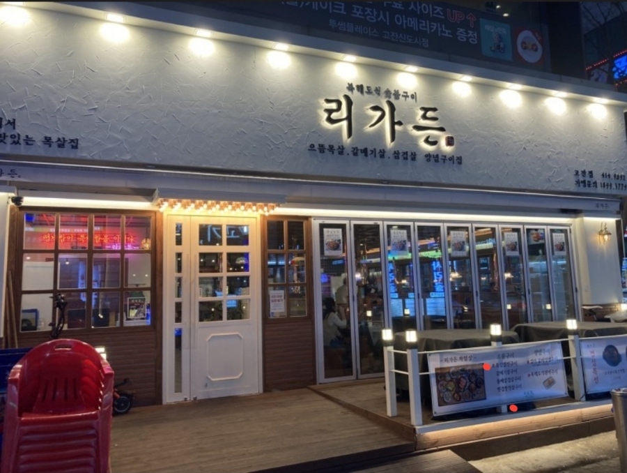 리가든 이미지