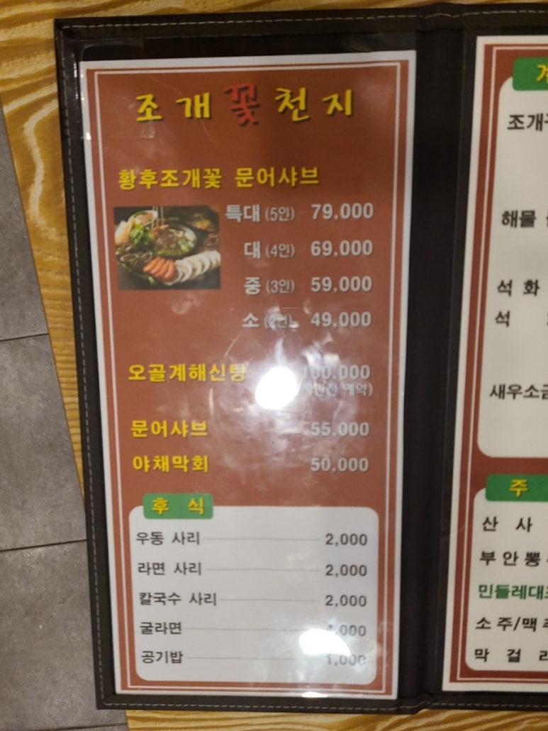 황후칼국수 이미지