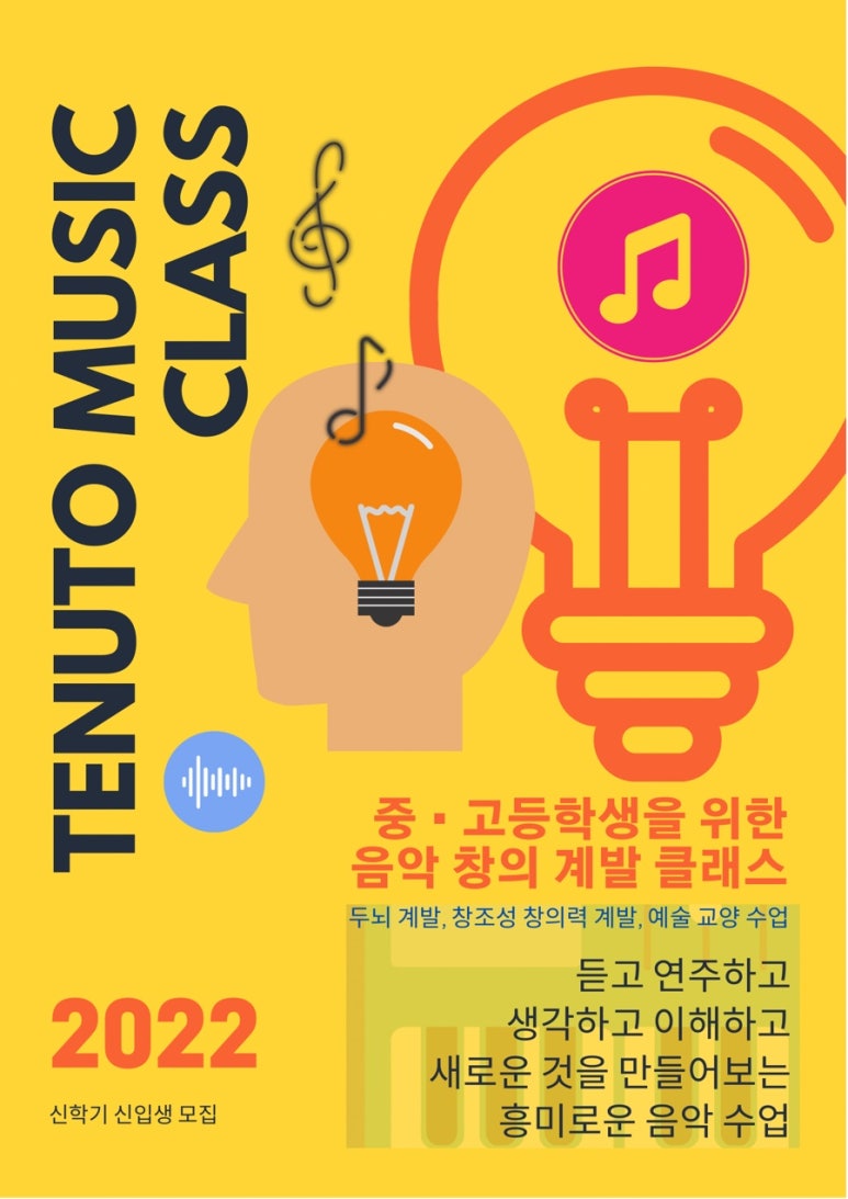 테누토뮤직클래스 이미지