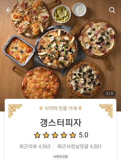 갱스터피자 이미지
