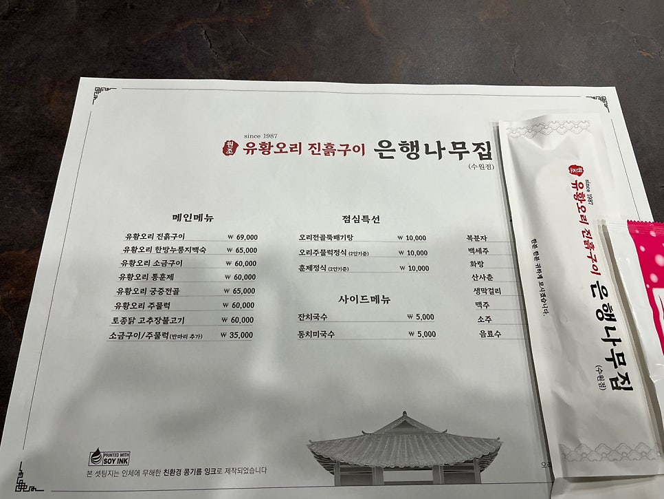 원조유황오리 이미지