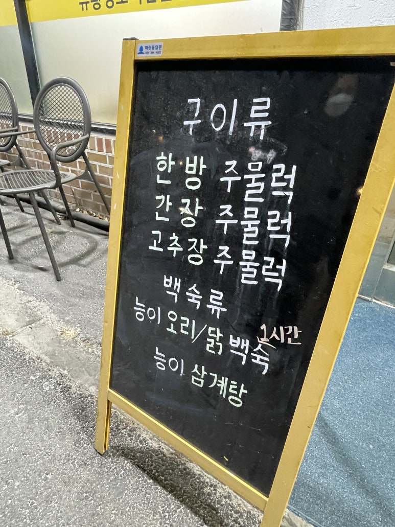 라도유황오리주물럭 이미지